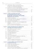 Основы микробиологии вирусологии иммунологии Учеб. (СПО) Сбойчаков (ФГОС СПО 3+) - 2