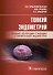 Тонкий эндометрий. Лечение бесплодия у женщин с гипоплазией эндометрия - 0