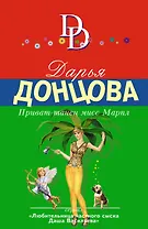 Приват-танец мисс Марпл