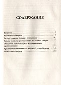 История христианской Православной Церкви - 2