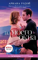 Из моего окна