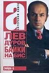 Байки на бис