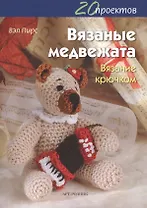 Вязаные медвежата. Вязание крючком