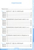 Тесты по математике. 1 класс. К учебнику М.И. Моро, С.И. Волковой, С.В. Степановой "Математика. 1 класс. В 2-х частях".ФГОС - 1