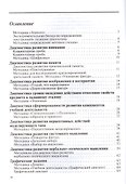 Тетрадь психологической диагностики дошк. Графический материал (5 изд) (м) Ермолаева - 1
