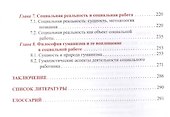 Философия социальной работы. Учебное пособие - 2