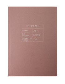 Тетрадь общая «Mauve», 120 листов в клетку, А5 - Listoff