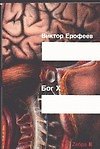 Бог X