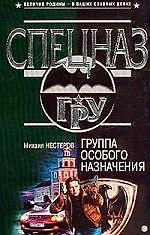 Группа особого назначения