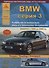 BMW 3 серии Е46 Выпуск 1998-2007 с бензиновыми и дизельными двигателями. Эксплуатация. Ремонт. ТО - 0