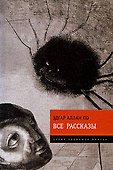 Все рассказы - 0