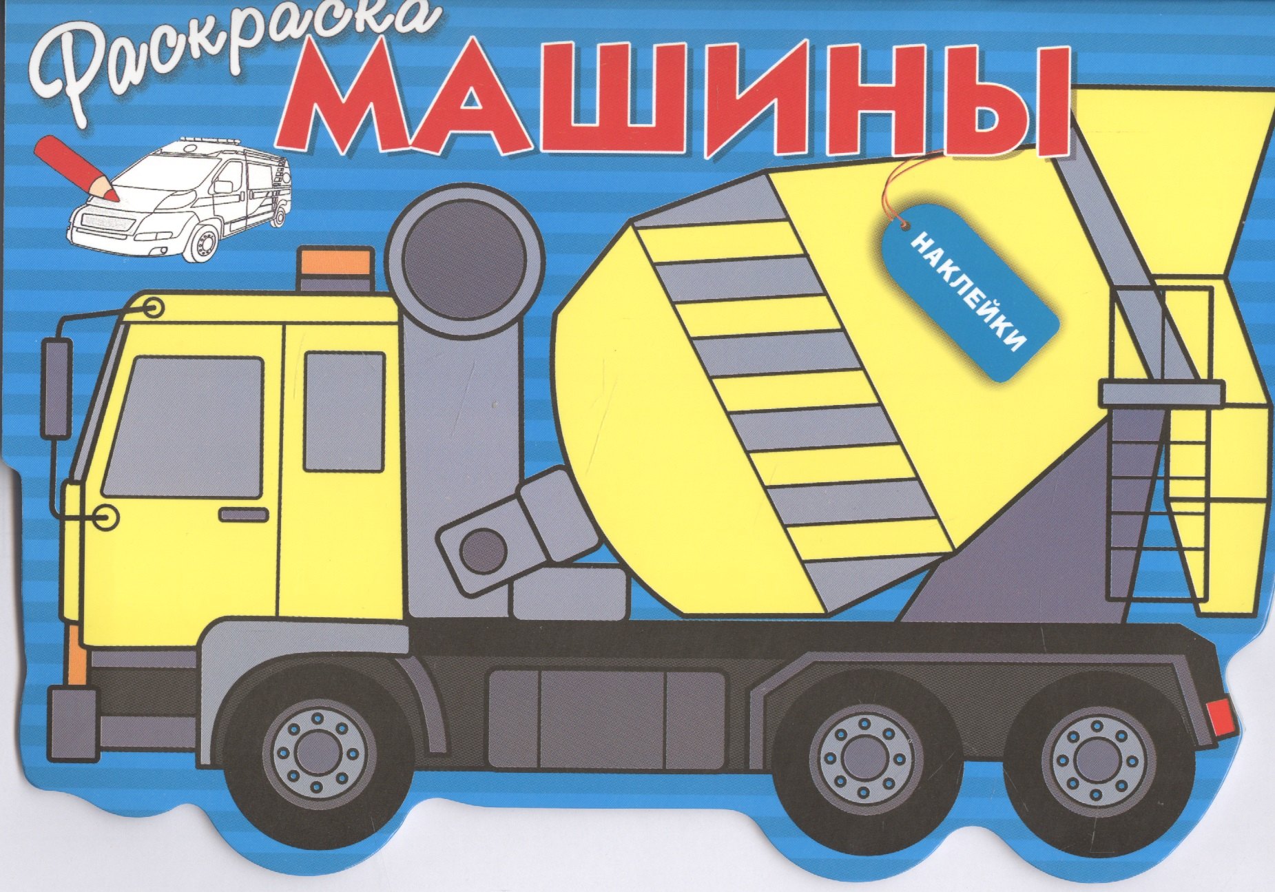 

Машины. Вып.5