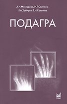 Подагра