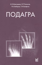 Подагра