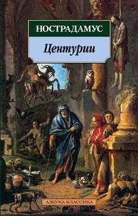 

Центурии