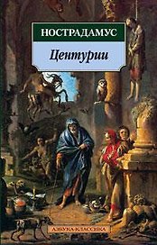 Центурии