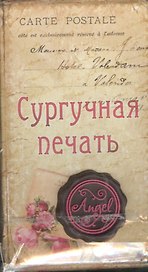 Набор подарочный сургучная печать Ангел (665482) (упаковка)