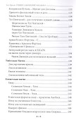 Универсальная книга Колдуна - 2