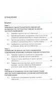 Частное обвинение в Российской Федерации. Монография - 1