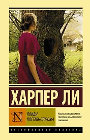 Пойди поставь сторожа