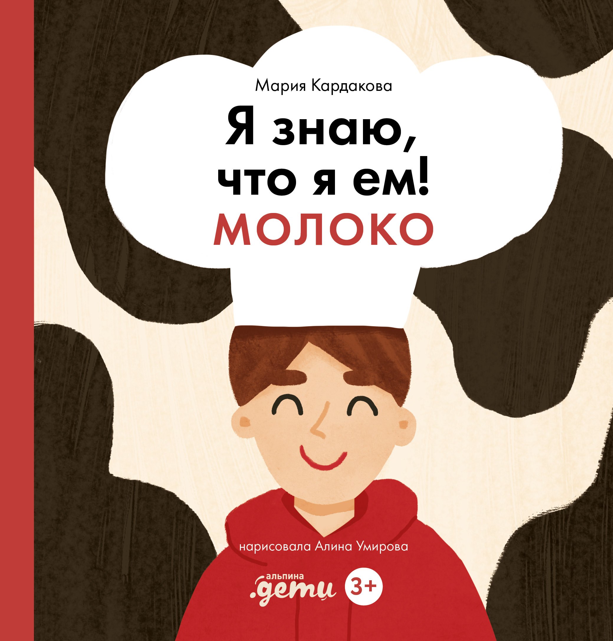 

Я знаю, что я ем! Молоко