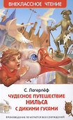 Чудесное путешествие Нильса с дикими гусями - 0