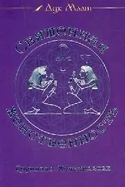 Священная женственность