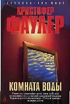 Комната воды