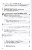 Обработка экспериментальных данных на ЭВМ - 2