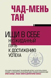 Ищи в себе