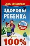 Здоровье ребенка.100% - 0