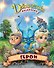 Герои: раскраска - 0