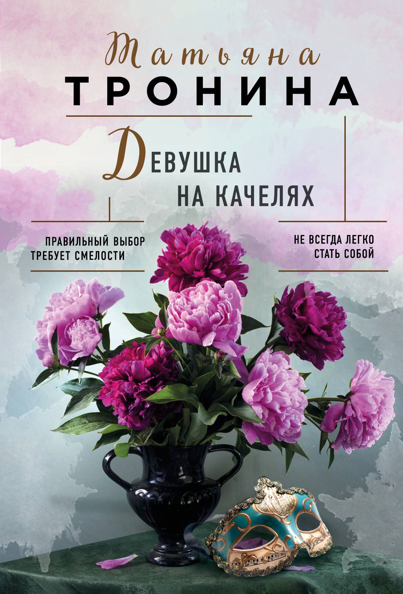 

Девушка на качелях