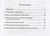 Карманный путеводитель мусульманина по христианству - 1