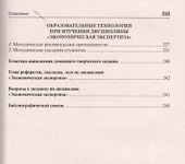 Экономическая экспертиза. Курс лекций. Уч.пос. - 2