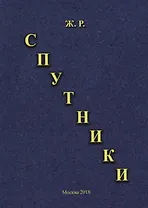 Спутники