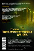 Архивы Дрездена. Ведьмин час - 1