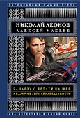 Рандеву с петлей на шее. Киллер из Лиги справедливости - 0