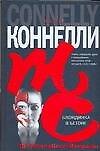 Блондинка в бетоне