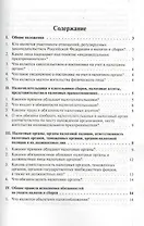 Налогообложение: Вопросы и ответы