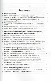 Налогообложение: Вопросы и ответы