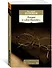 Лекции о "Дон Кихоте" - 1