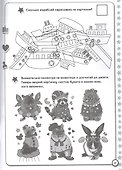 100 Заданий. Внимание и память - 2