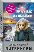 Вижу вас из облаков - 2