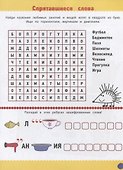 Три кота. № КиГ 1908. Кроссворды и головоломки - 2