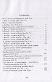 Обозрение духовной брани - 1