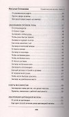 Практическая магия. Книга 2 - 2
