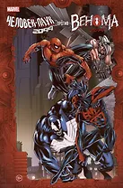 Человек-Паук 2099 против Венома 2099