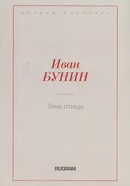 Тень птицы