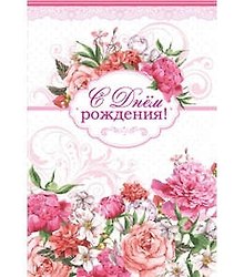 Открытка сложнотехническая С днем рождения! (торт) 5-15-0001